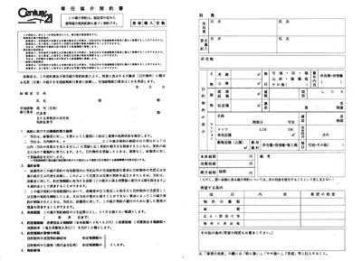 専属専任媒介契約・専任媒介契約