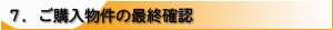 7.w̍ŏImF